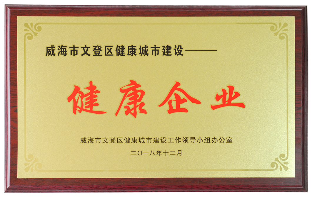 健康企业.png