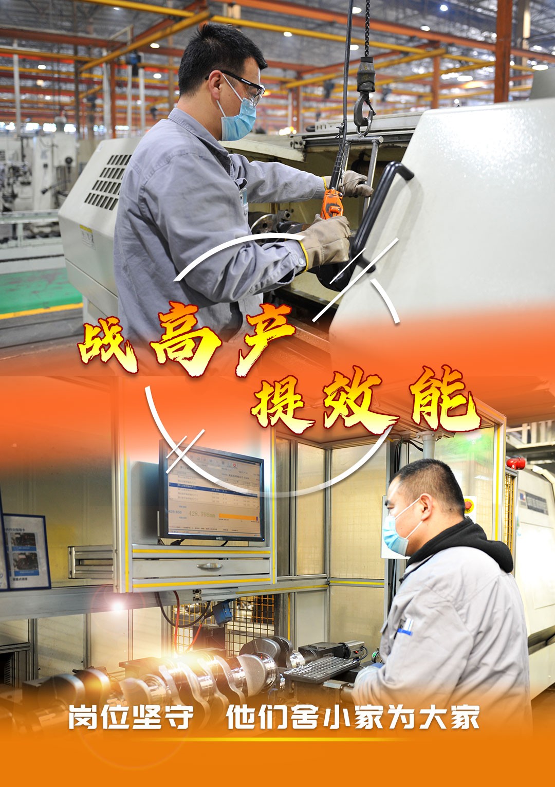 岗位坚守-他们舍小家为大家.jpg