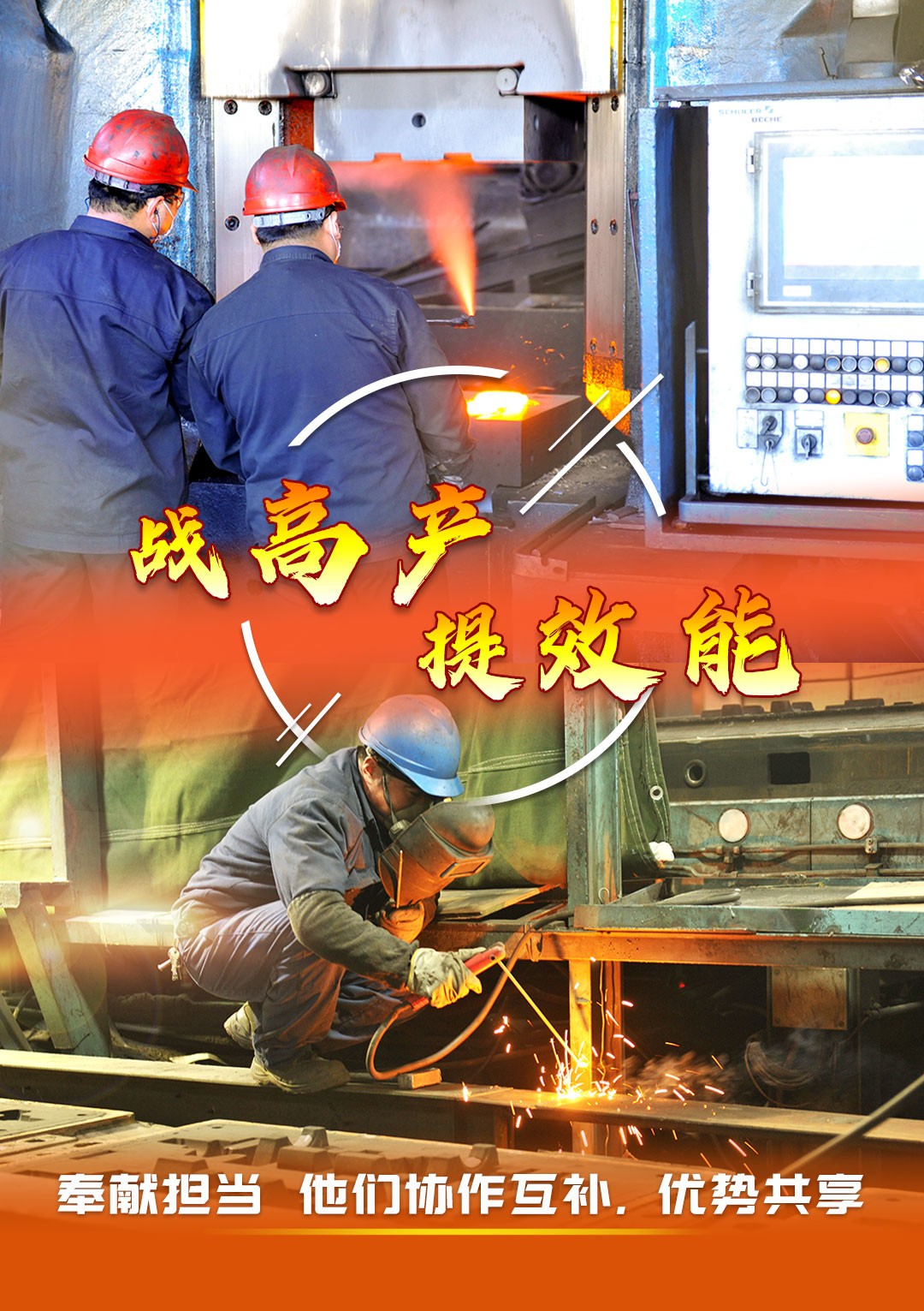 奉献担当-他们协作互补，优势共享.jpg