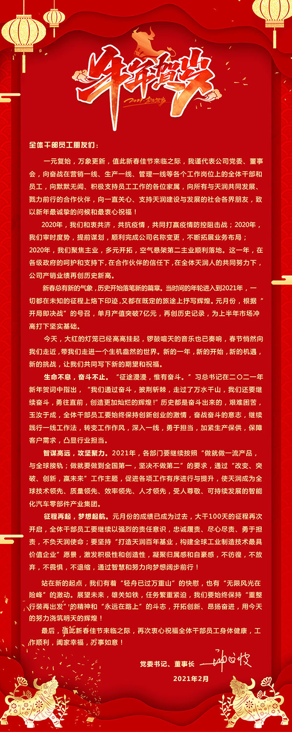 新春寄语.jpg