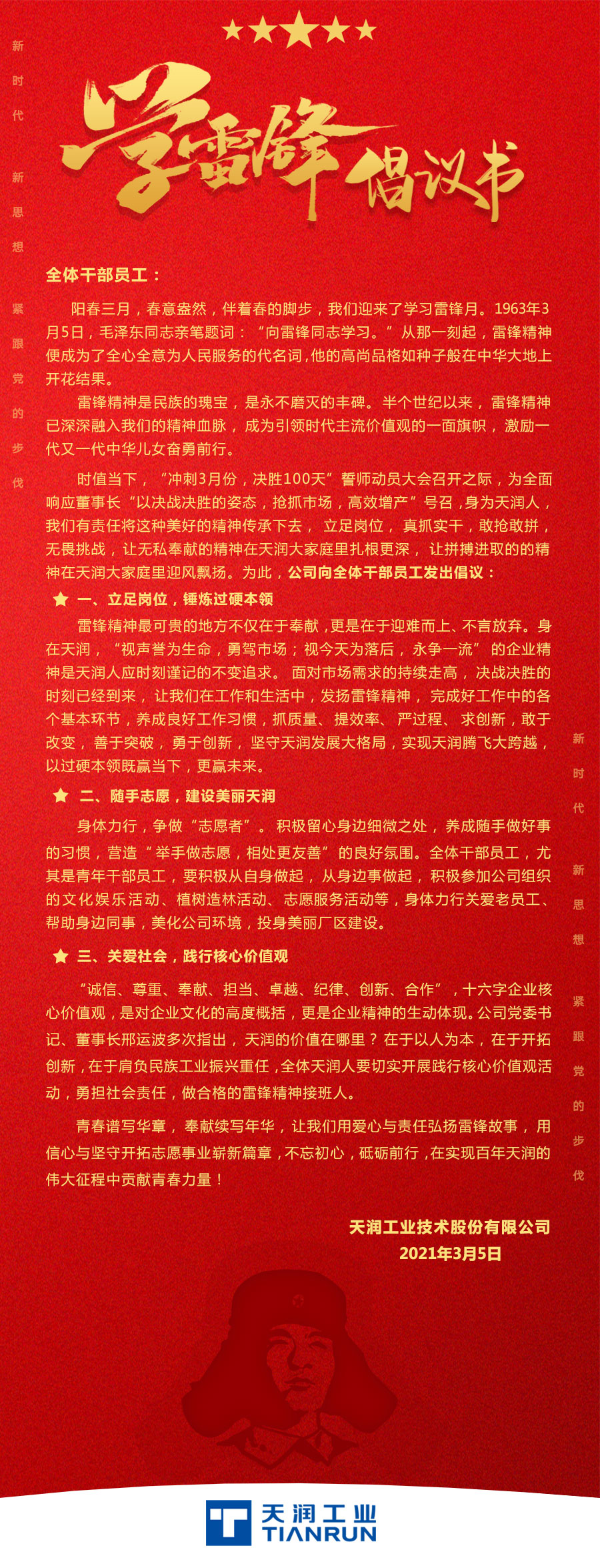 学雷锋倡议书.jpg