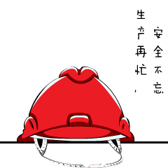 安全1.gif